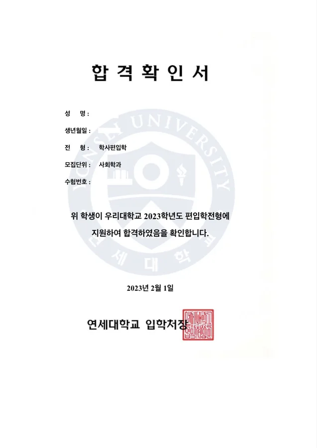 연세대학교 사회학과