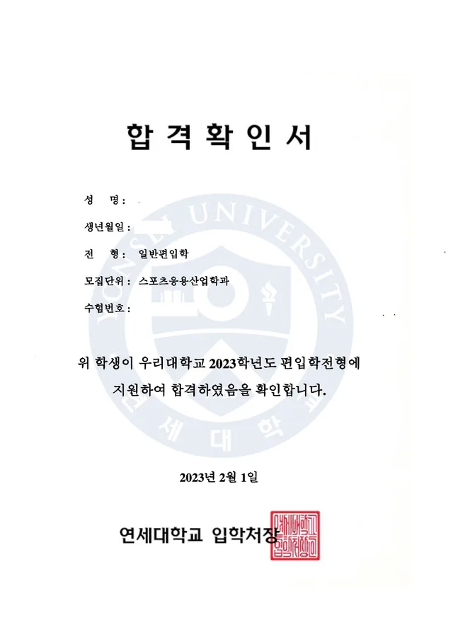 연세대학교 스포츠응용산업학과