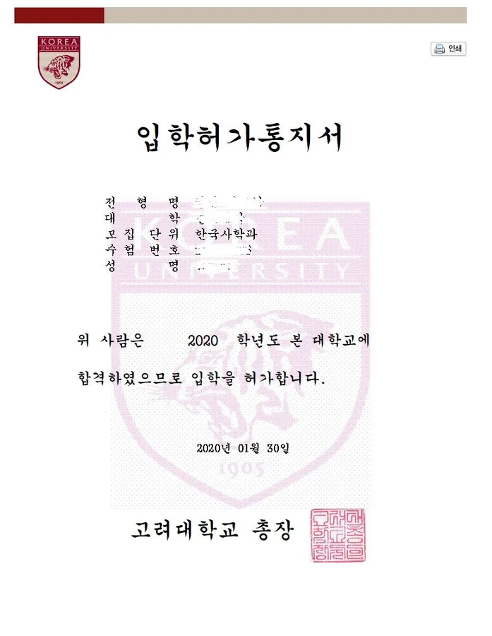 고려대학교 한국사학과