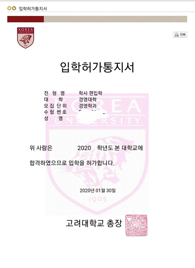 고려대학교 경영학과