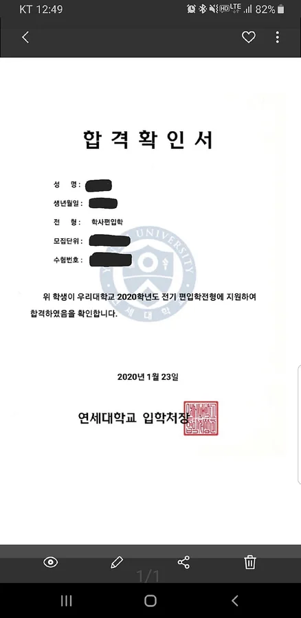 연세대학교 편입학