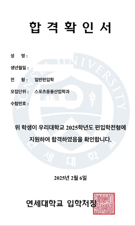 연세대학교 스포츠응용산업학과