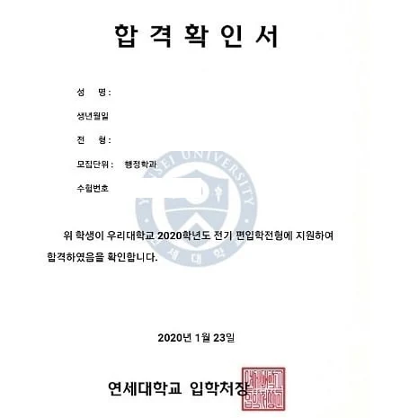 연세대학교 행정학과