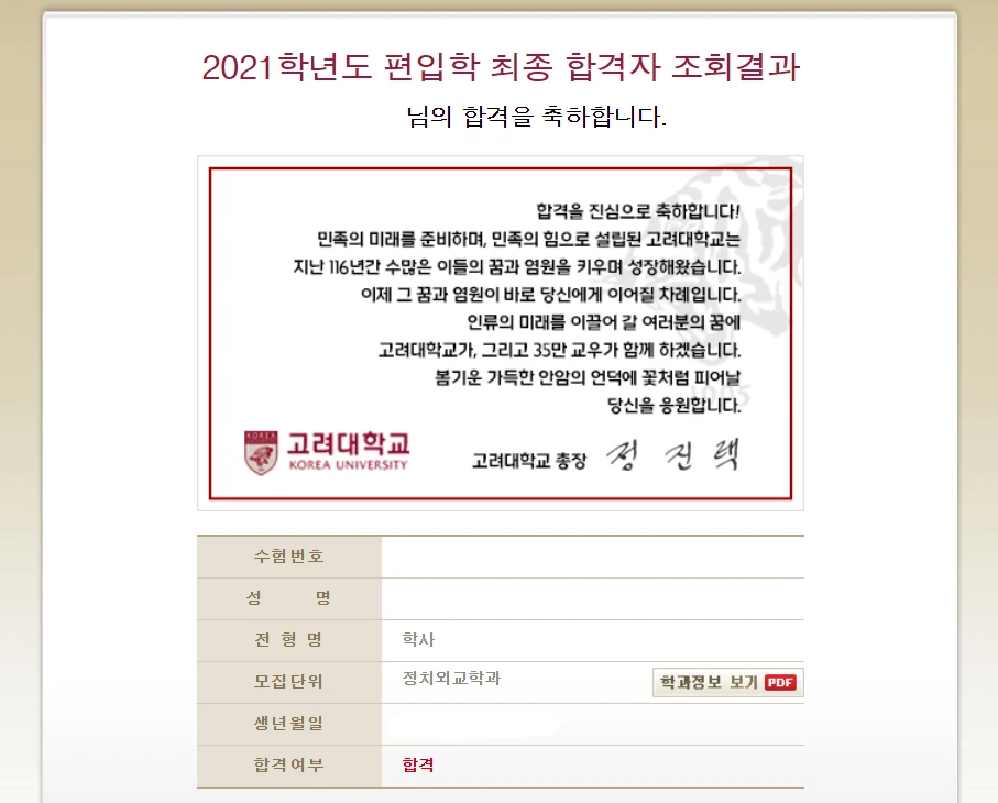 고려대학교 정치외교학과