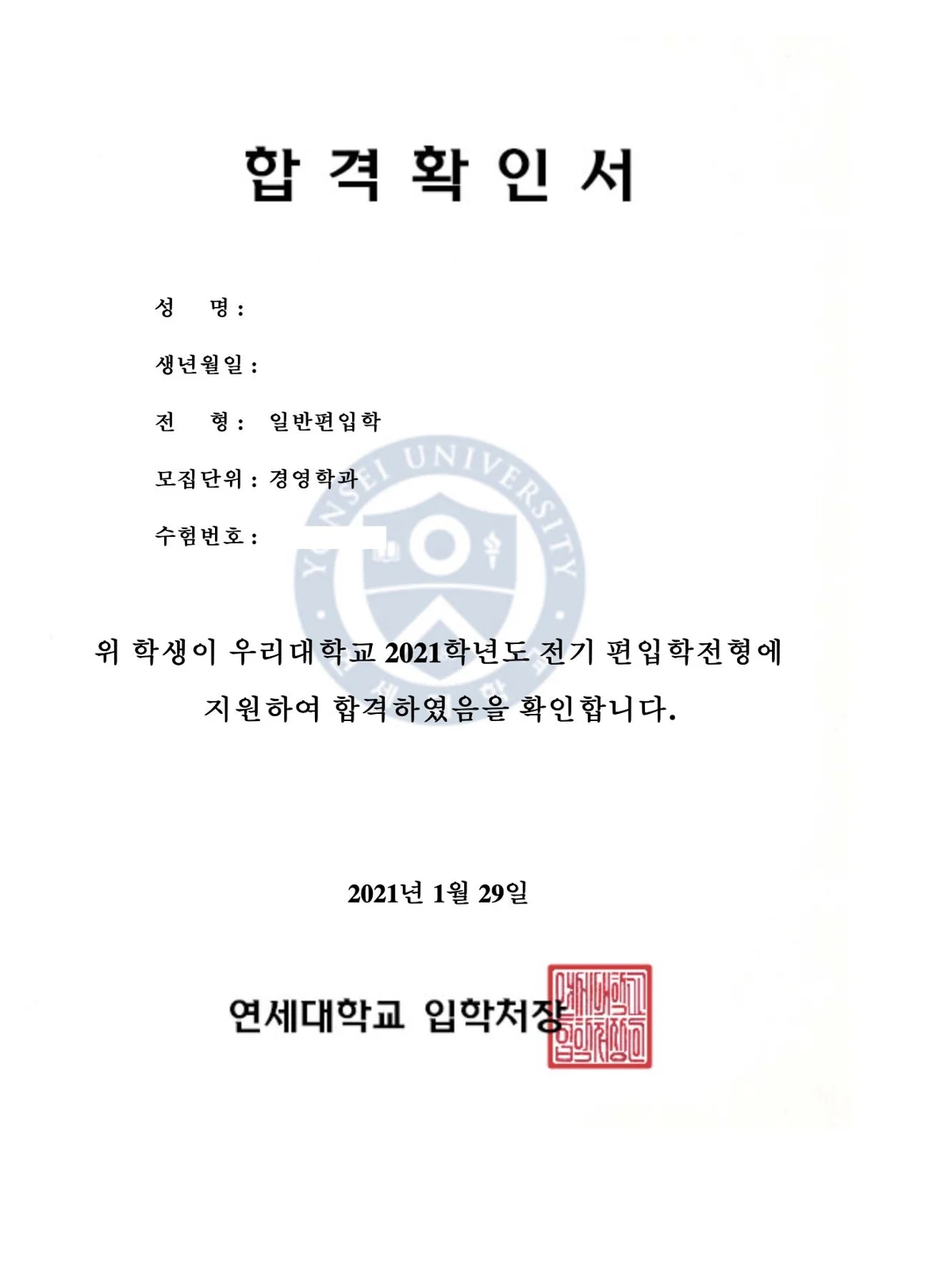 연세대학교 경영학과