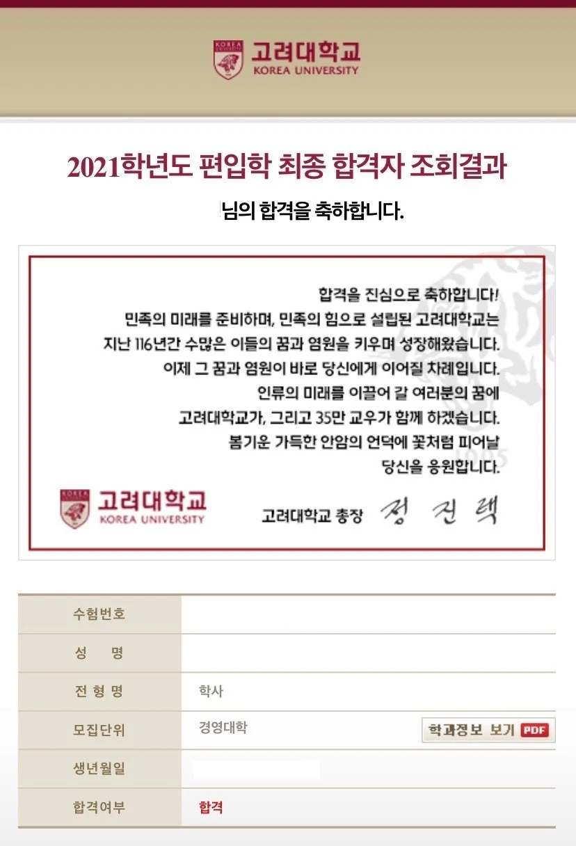 고려대학교 경영대학