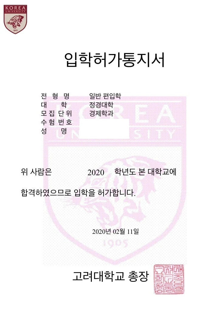 고려대학교 경제학과