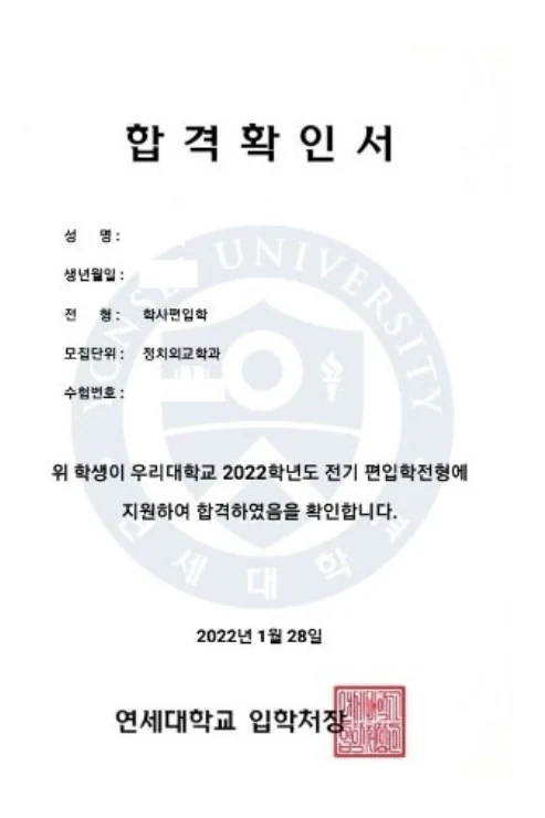 연세대학교 정치외교학과