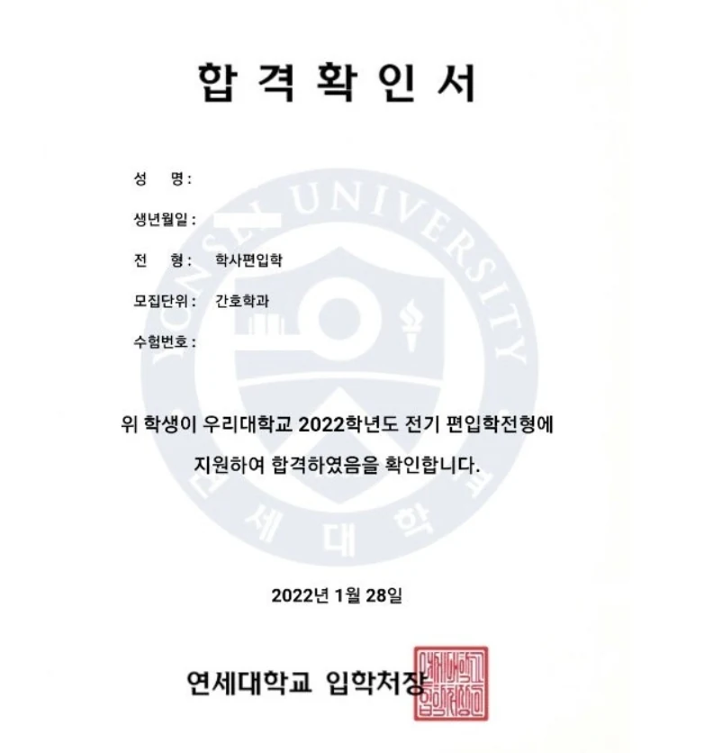 연세대학교 간호학과